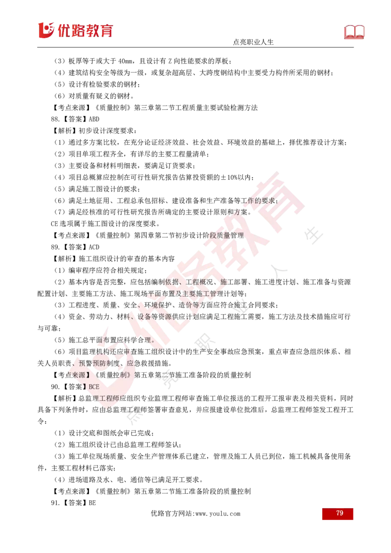 2025年《目标控制（土建）》案例突破（打印版）_监理工程师_2025监理工程师_2025年监理工程师SVIP_2025年监理土建控制SVIP_04-冲刺串讲✿考点强化✿小灶集训_讲义