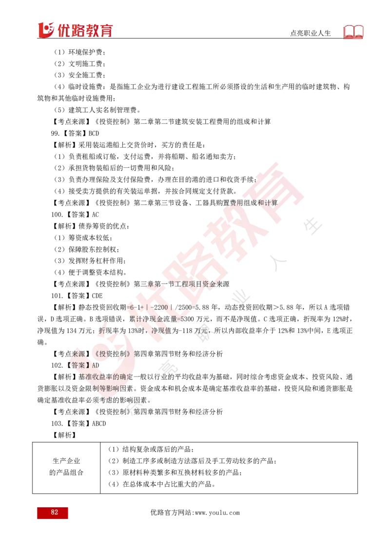 2025年《目标控制（土建）》案例突破（打印版）_监理工程师_2025监理工程师_2025年监理工程师SVIP_2025年监理土建控制SVIP_04-冲刺串讲✿考点强化✿小灶集训_讲义