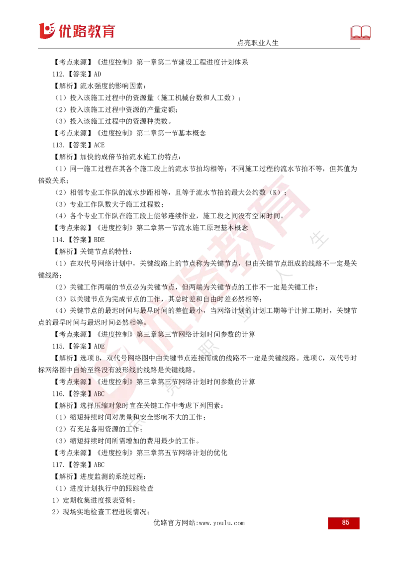 2025年《目标控制（土建）》案例突破（打印版）_监理工程师_2025监理工程师_2025年监理工程师SVIP_2025年监理土建控制SVIP_04-冲刺串讲✿考点强化✿小灶集训_讲义