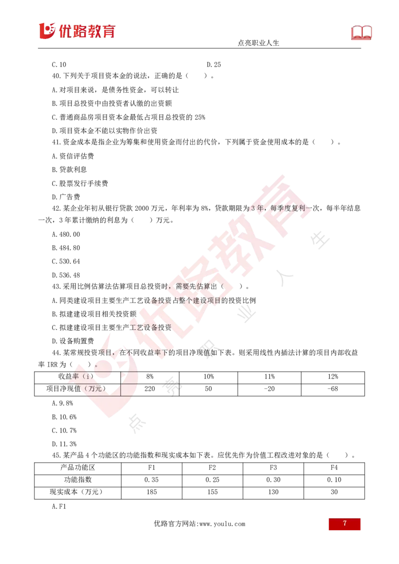 2025年《目标控制（土建）》案例突破（打印版）_监理工程师_2025监理工程师_2025年监理工程师SVIP_2025年监理土建控制SVIP_04-冲刺串讲✿考点强化✿小灶集训_讲义