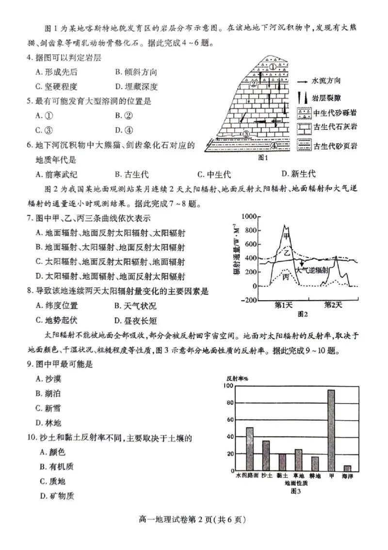 内江市2025-2026学年度第一学期高一期末检测题地理_2024-2025高一（7-7月题库）_2026年1月高一_260130四川省内江市2025-2026学年度第一学期高一期末检测题（全）