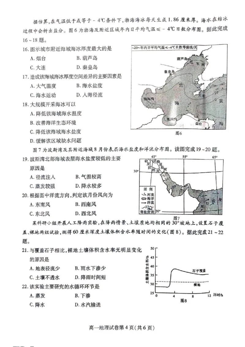 内江市2025-2026学年度第一学期高一期末检测题地理_2024-2025高一（7-7月题库）_2026年1月高一_260130四川省内江市2025-2026学年度第一学期高一期末检测题（全）