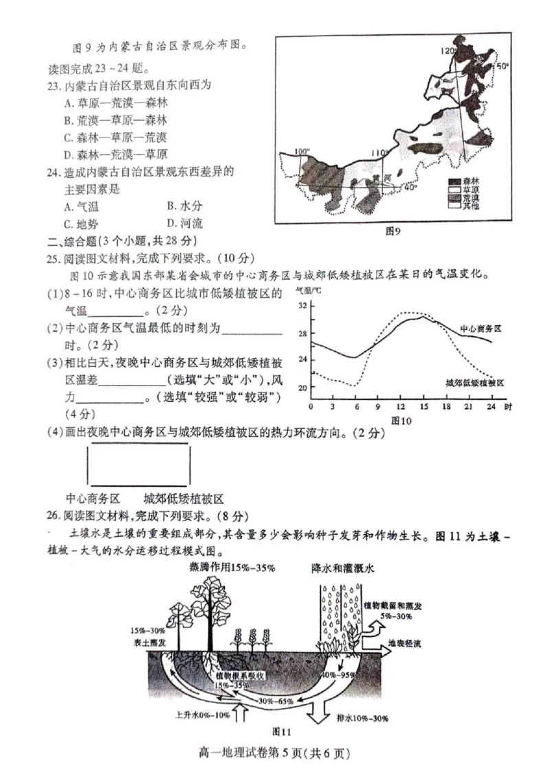内江市2025-2026学年度第一学期高一期末检测题地理_2024-2025高一（7-7月题库）_2026年1月高一_260130四川省内江市2025-2026学年度第一学期高一期末检测题（全）