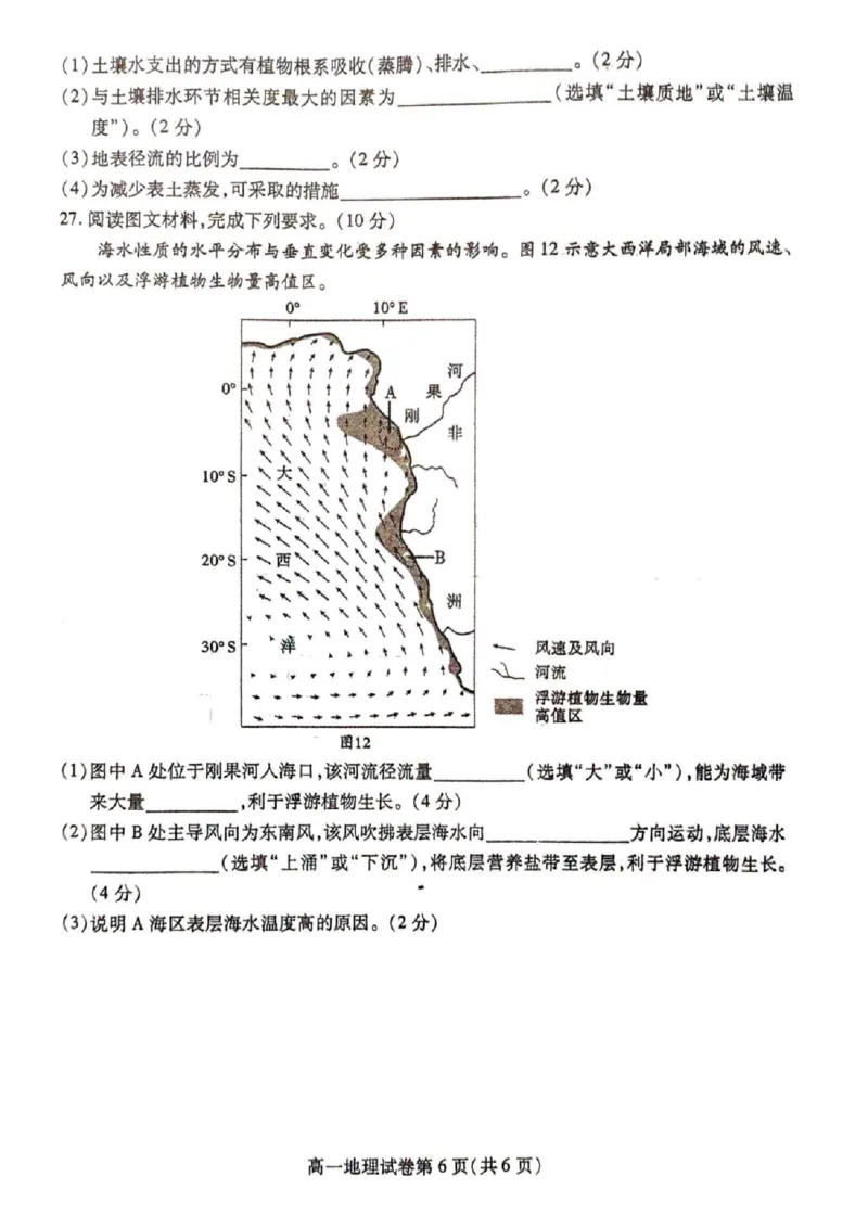 内江市2025-2026学年度第一学期高一期末检测题地理_2024-2025高一（7-7月题库）_2026年1月高一_260130四川省内江市2025-2026学年度第一学期高一期末检测题（全）