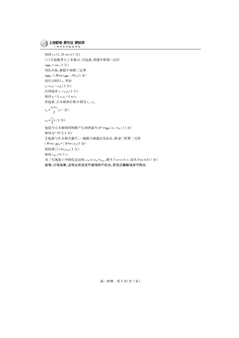 江西省上进教育2024-2025学年高一下学期期末考试物理试卷-_2024-2025高一（7-7月题库）_2025年7月_250705江西省上进教育联考2024-2025学年高一下学期期末考试