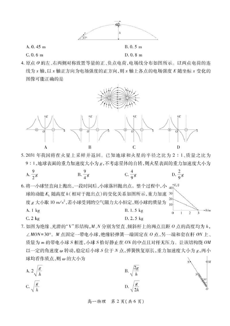 江西省上进教育2024-2025学年高一下学期期末考试物理试卷-_2024-2025高一（7-7月题库）_2025年7月_250705江西省上进教育联考2024-2025学年高一下学期期末考试