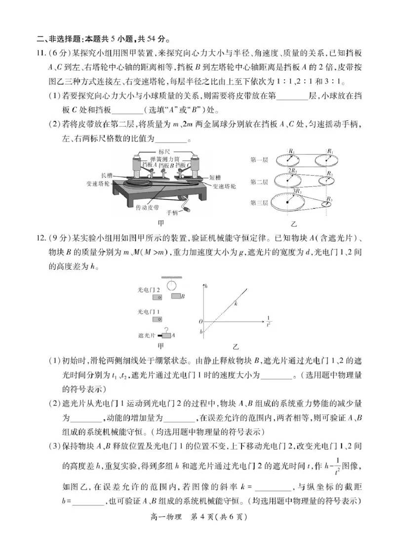 江西省上进教育2024-2025学年高一下学期期末考试物理试卷-_2024-2025高一（7-7月题库）_2025年7月_250705江西省上进教育联考2024-2025学年高一下学期期末考试