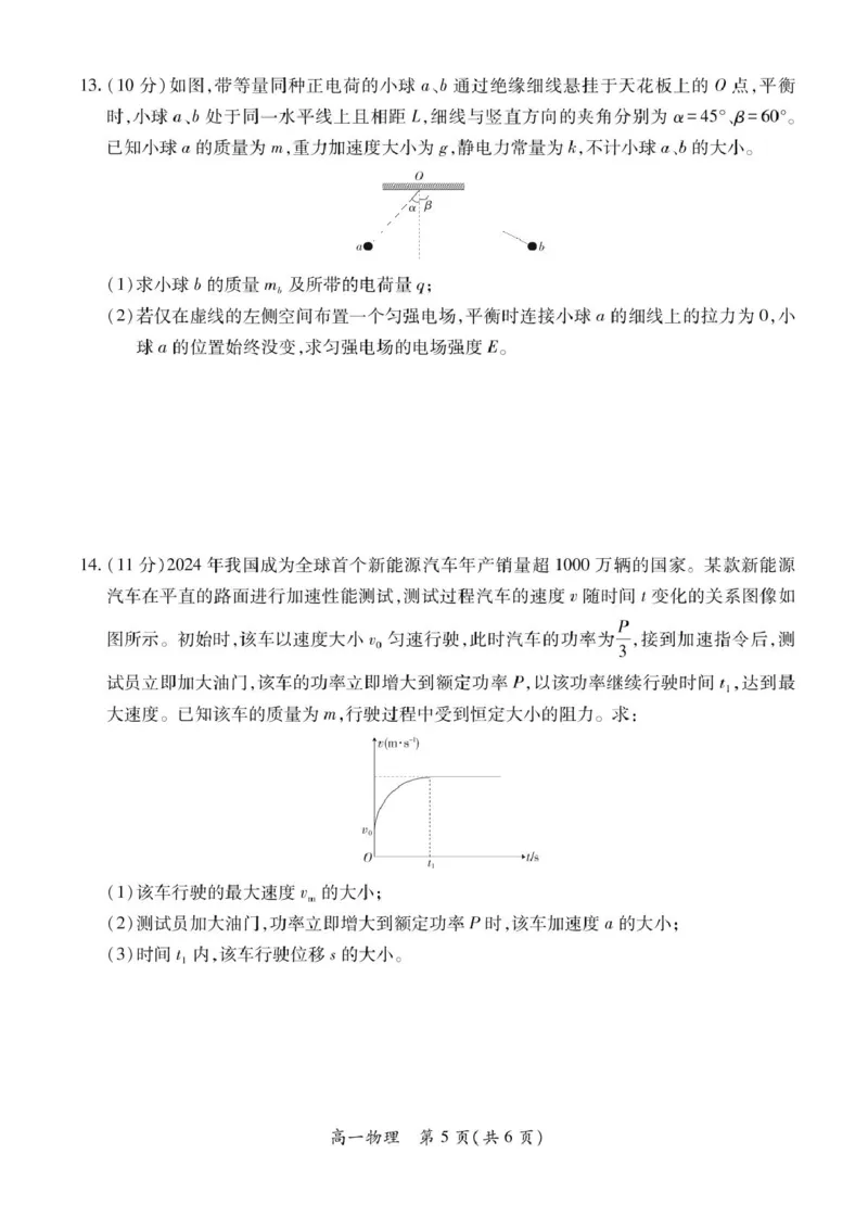 江西省上进教育2024-2025学年高一下学期期末考试物理试卷-_2024-2025高一（7-7月题库）_2025年7月_250705江西省上进教育联考2024-2025学年高一下学期期末考试