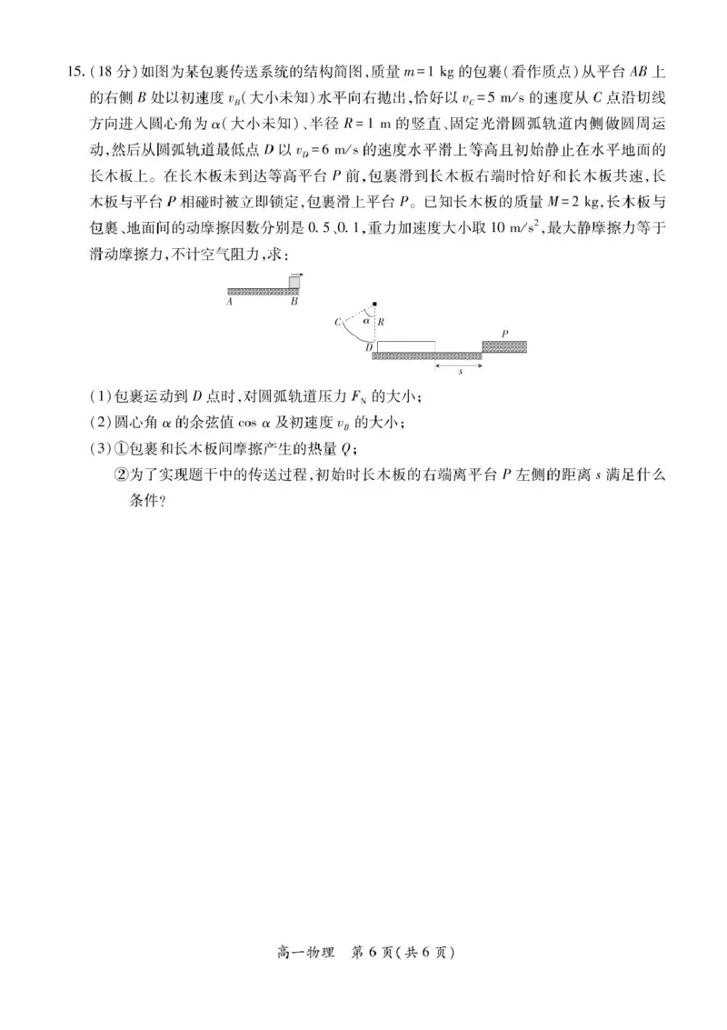 江西省上进教育2024-2025学年高一下学期期末考试物理试卷-_2024-2025高一（7-7月题库）_2025年7月_250705江西省上进教育联考2024-2025学年高一下学期期末考试