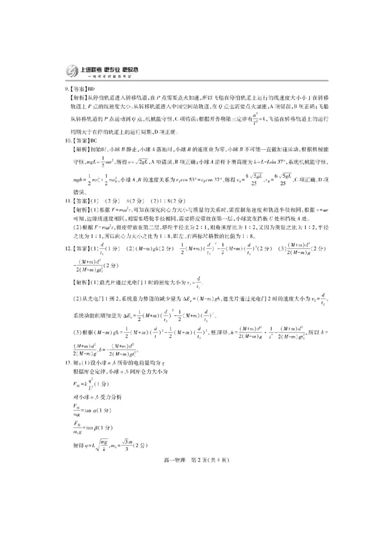 江西省上进教育2024-2025学年高一下学期期末考试物理试卷-_2024-2025高一（7-7月题库）_2025年7月_250705江西省上进教育联考2024-2025学年高一下学期期末考试