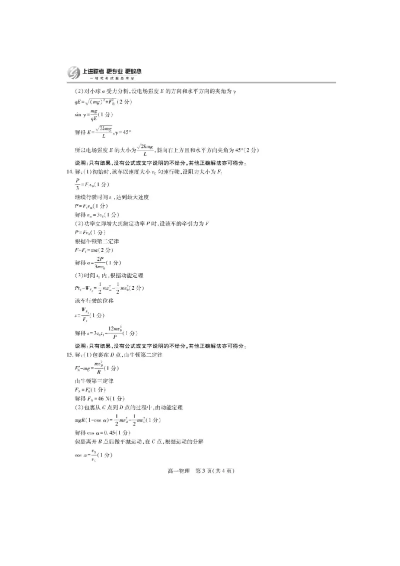江西省上进教育2024-2025学年高一下学期期末考试物理试卷-_2024-2025高一（7-7月题库）_2025年7月_250705江西省上进教育联考2024-2025学年高一下学期期末考试