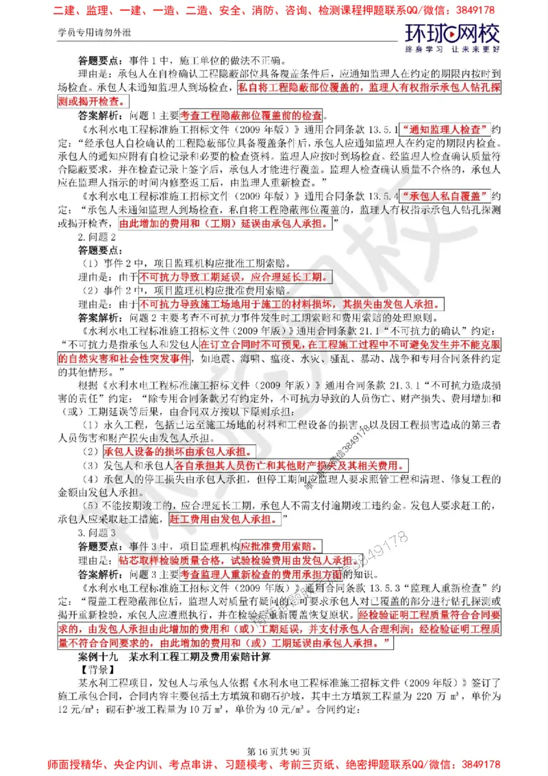 2025年环球网校监理工程师《建设工程监理案例分析》（水利）精讲习题集_监理工程师_2025监理工程师_2025年监理工程师SVIP_2025年监理水利案例SVIP