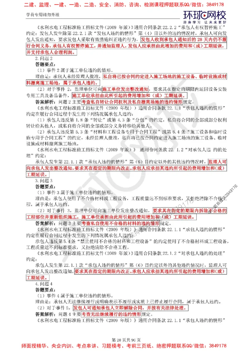 2025年环球网校监理工程师《建设工程监理案例分析》（水利）精讲习题集_监理工程师_2025监理工程师_2025年监理工程师SVIP_2025年监理水利案例SVIP