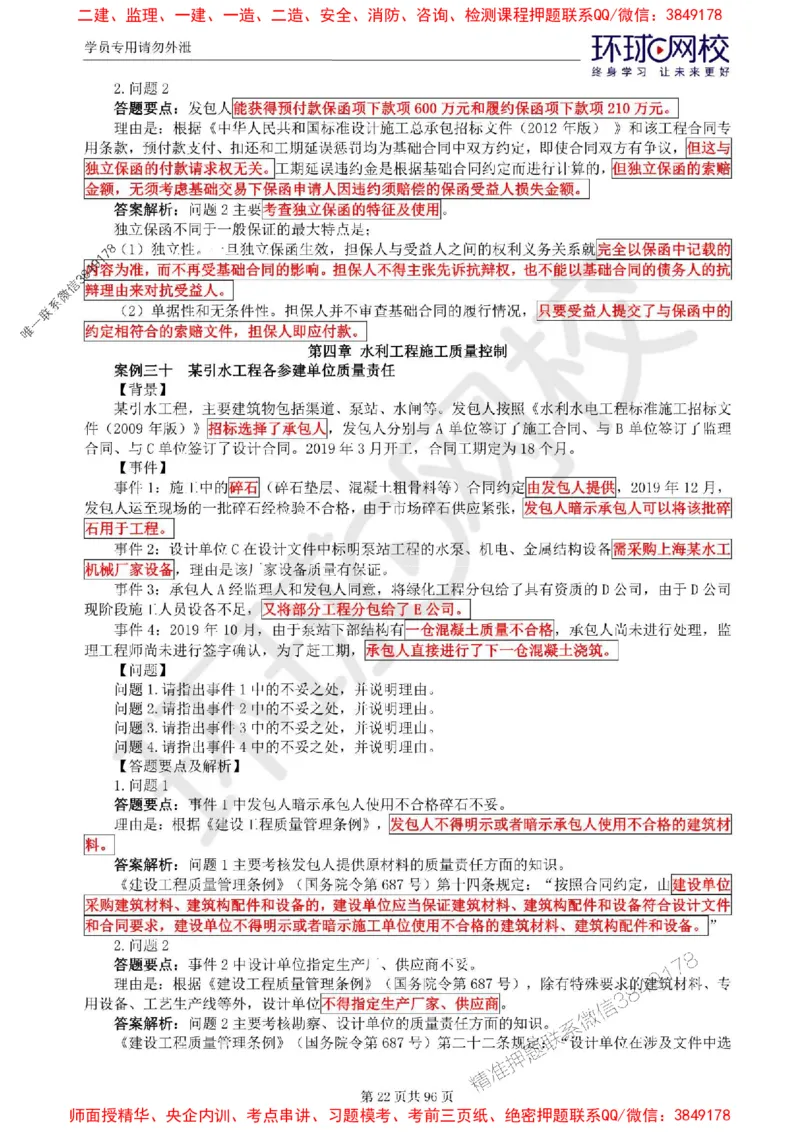2025年环球网校监理工程师《建设工程监理案例分析》（水利）精讲习题集_监理工程师_2025监理工程师_2025年监理工程师SVIP_2025年监理水利案例SVIP