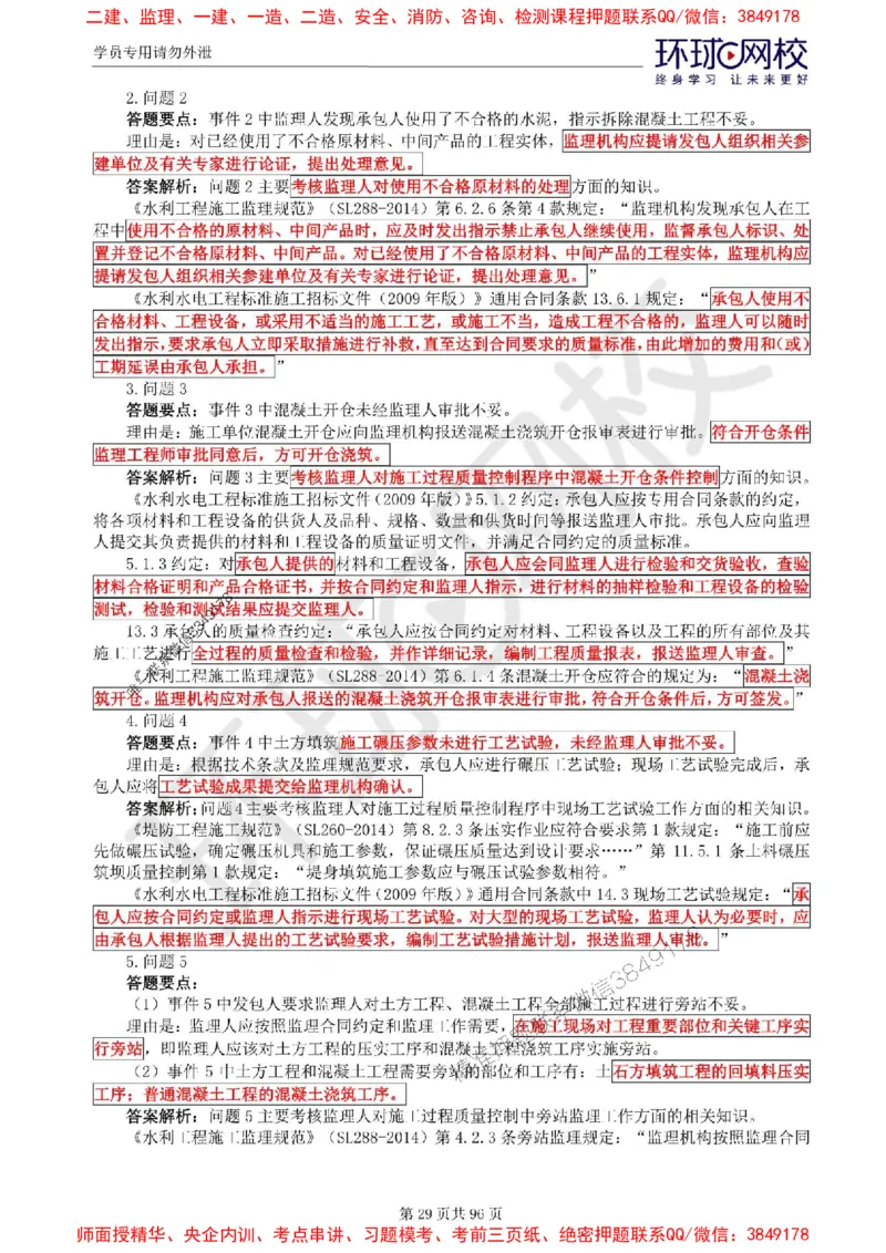 2025年环球网校监理工程师《建设工程监理案例分析》（水利）精讲习题集_监理工程师_2025监理工程师_2025年监理工程师SVIP_2025年监理水利案例SVIP