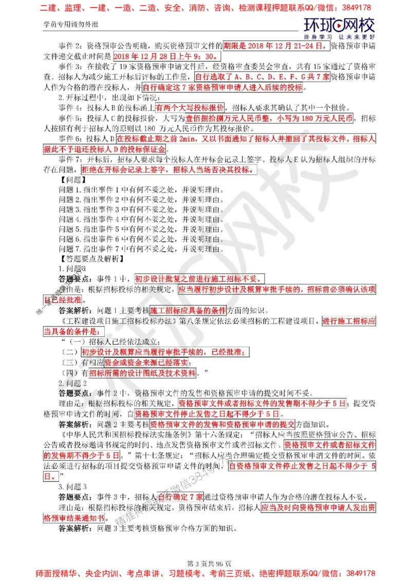 2025年环球网校监理工程师《建设工程监理案例分析》（水利）精讲习题集_监理工程师_2025监理工程师_2025年监理工程师SVIP_2025年监理水利案例SVIP