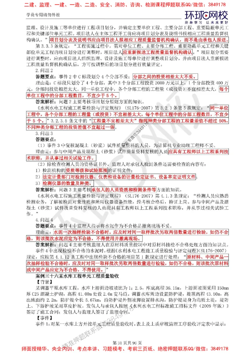 2025年环球网校监理工程师《建设工程监理案例分析》（水利）精讲习题集_监理工程师_2025监理工程师_2025年监理工程师SVIP_2025年监理水利案例SVIP