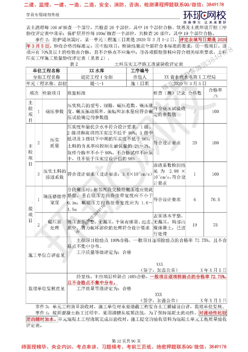 2025年环球网校监理工程师《建设工程监理案例分析》（水利）精讲习题集_监理工程师_2025监理工程师_2025年监理工程师SVIP_2025年监理水利案例SVIP