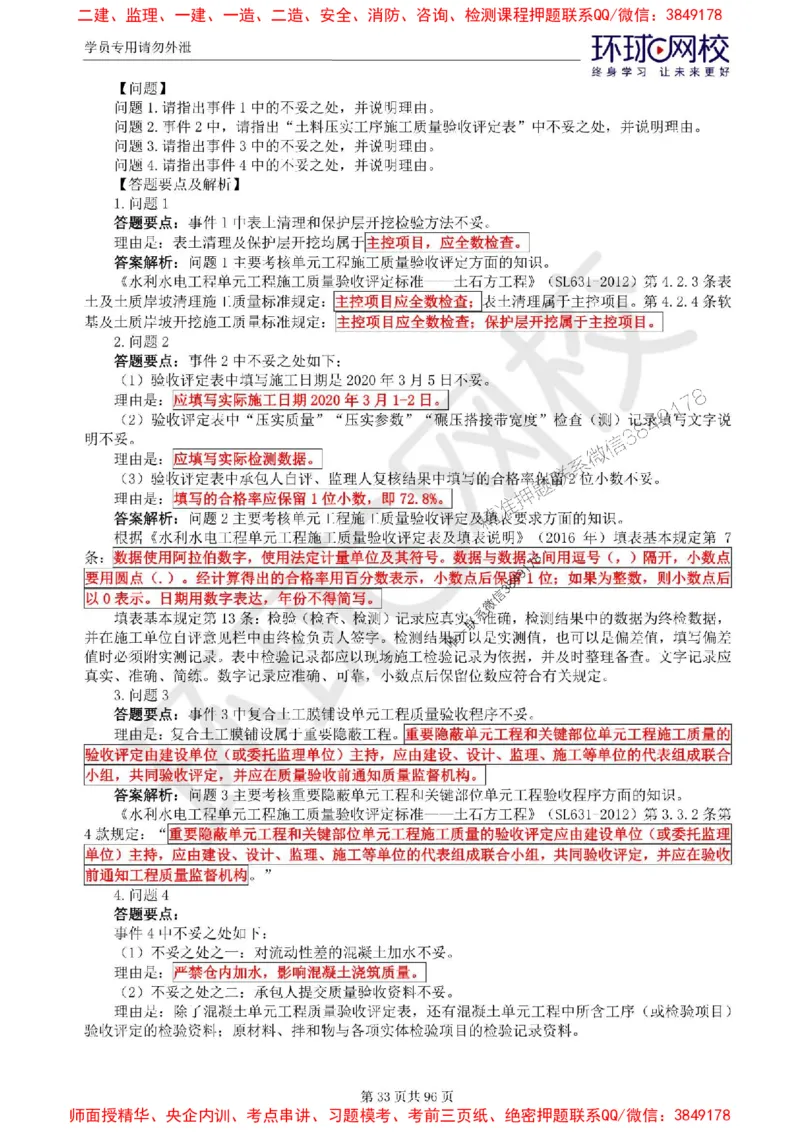 2025年环球网校监理工程师《建设工程监理案例分析》（水利）精讲习题集_监理工程师_2025监理工程师_2025年监理工程师SVIP_2025年监理水利案例SVIP