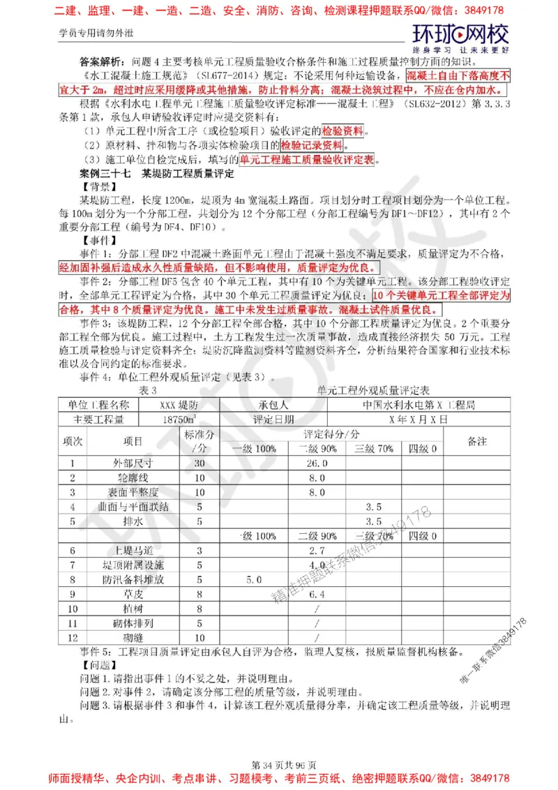 2025年环球网校监理工程师《建设工程监理案例分析》（水利）精讲习题集_监理工程师_2025监理工程师_2025年监理工程师SVIP_2025年监理水利案例SVIP