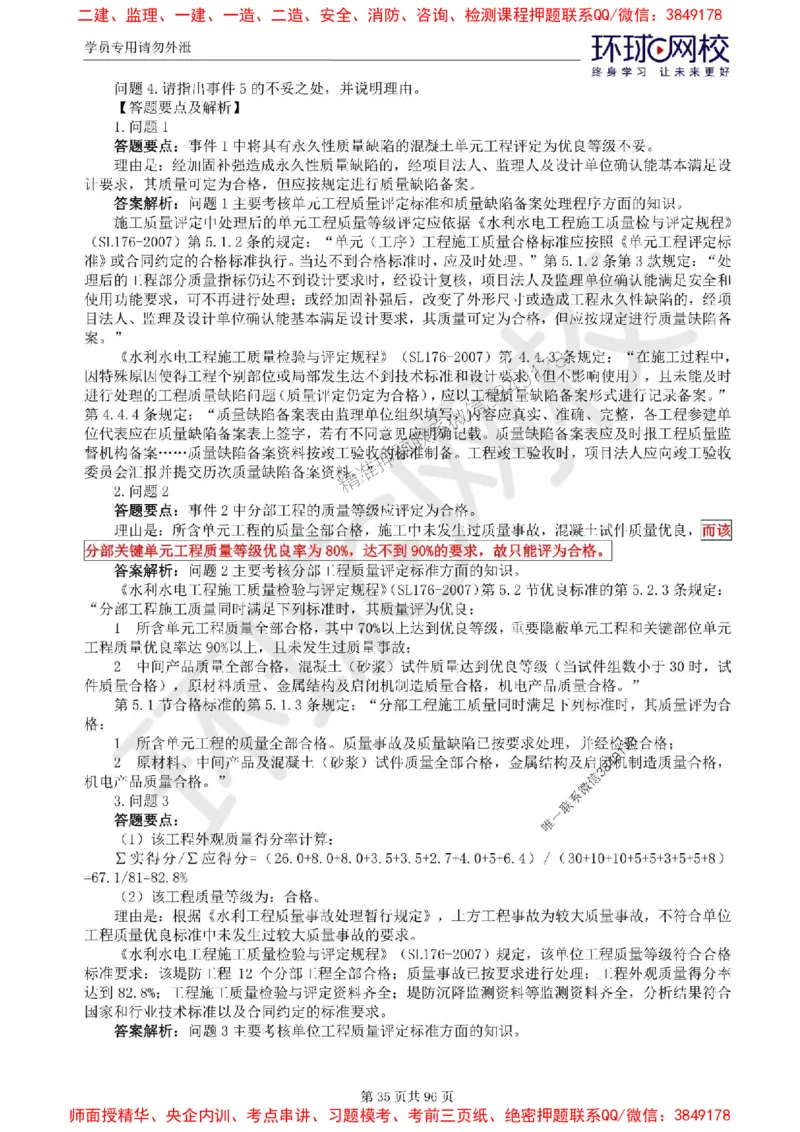 2025年环球网校监理工程师《建设工程监理案例分析》（水利）精讲习题集_监理工程师_2025监理工程师_2025年监理工程师SVIP_2025年监理水利案例SVIP