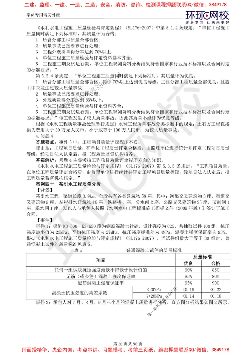 2025年环球网校监理工程师《建设工程监理案例分析》（水利）精讲习题集_监理工程师_2025监理工程师_2025年监理工程师SVIP_2025年监理水利案例SVIP