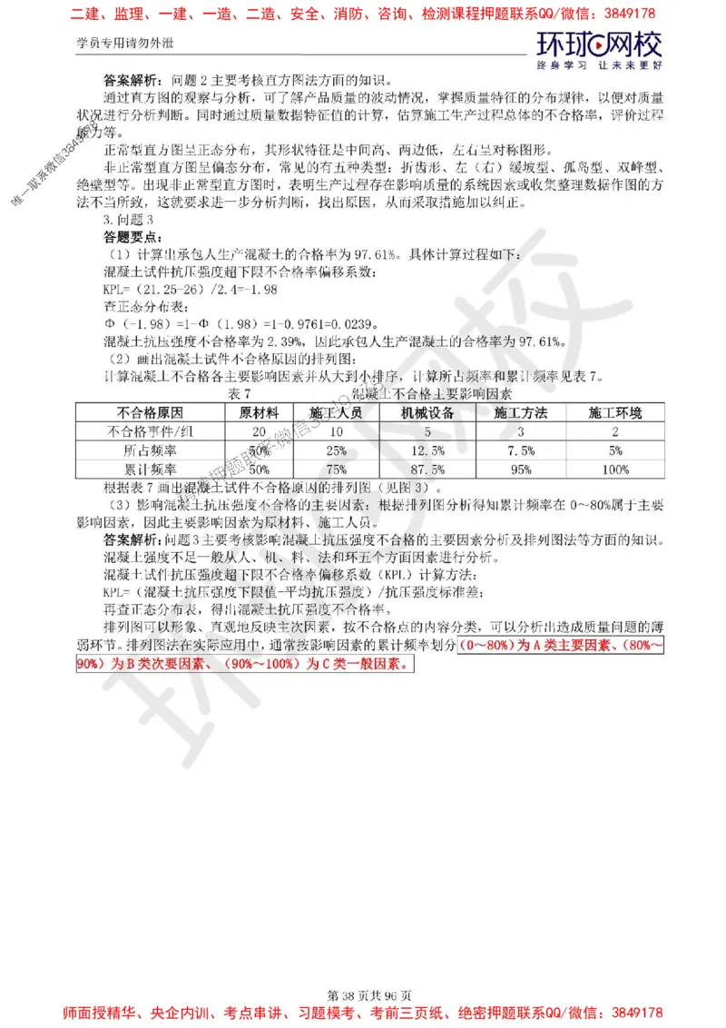 2025年环球网校监理工程师《建设工程监理案例分析》（水利）精讲习题集_监理工程师_2025监理工程师_2025年监理工程师SVIP_2025年监理水利案例SVIP