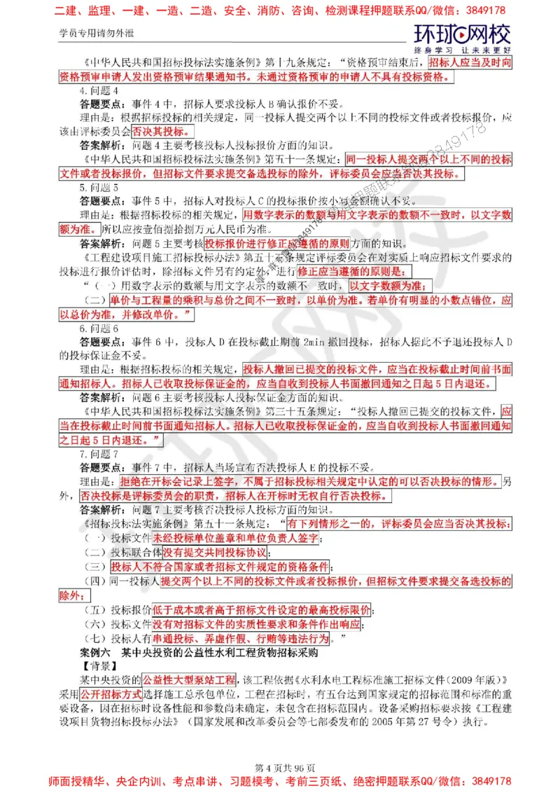 2025年环球网校监理工程师《建设工程监理案例分析》（水利）精讲习题集_监理工程师_2025监理工程师_2025年监理工程师SVIP_2025年监理水利案例SVIP