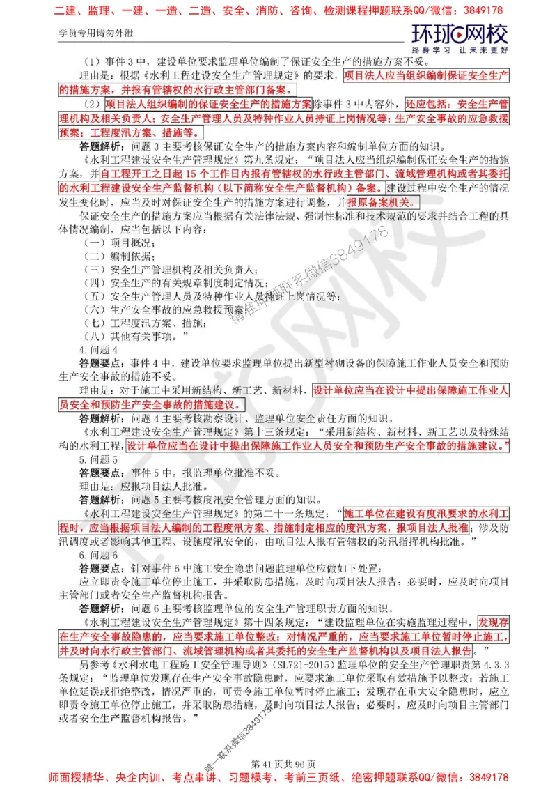 2025年环球网校监理工程师《建设工程监理案例分析》（水利）精讲习题集_监理工程师_2025监理工程师_2025年监理工程师SVIP_2025年监理水利案例SVIP