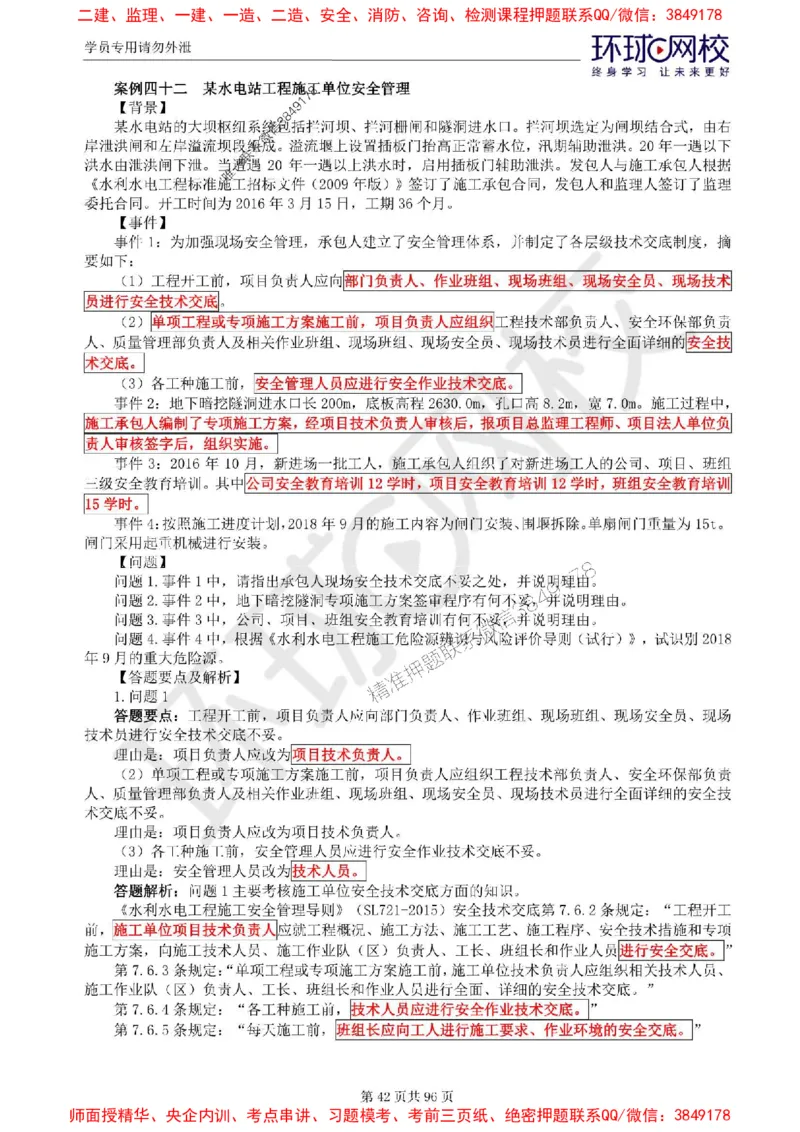 2025年环球网校监理工程师《建设工程监理案例分析》（水利）精讲习题集_监理工程师_2025监理工程师_2025年监理工程师SVIP_2025年监理水利案例SVIP