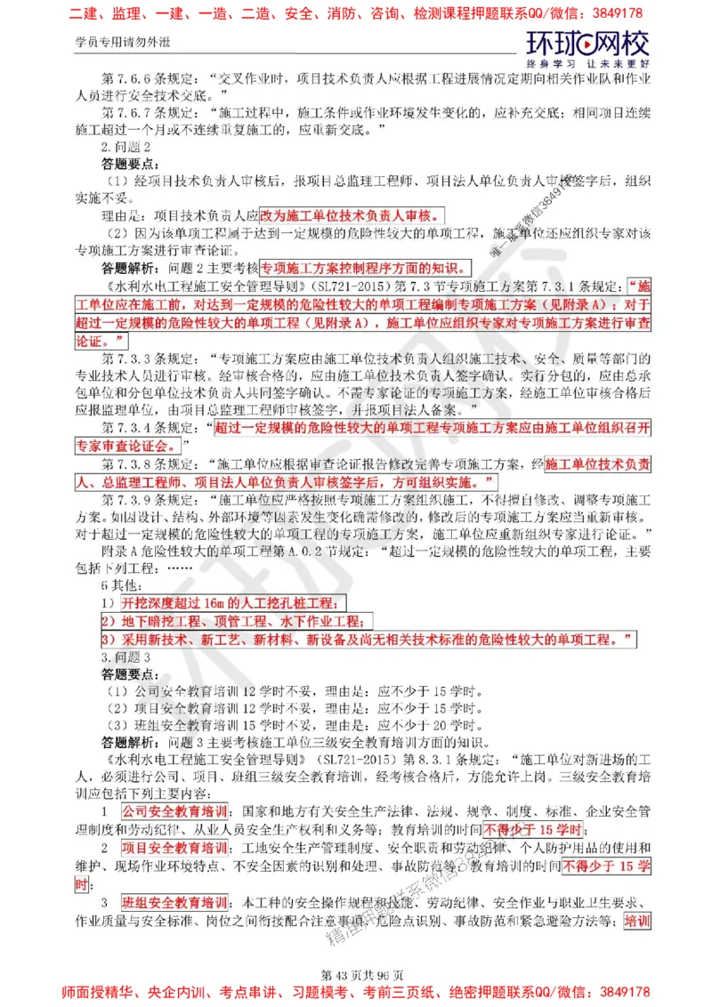 2025年环球网校监理工程师《建设工程监理案例分析》（水利）精讲习题集_监理工程师_2025监理工程师_2025年监理工程师SVIP_2025年监理水利案例SVIP