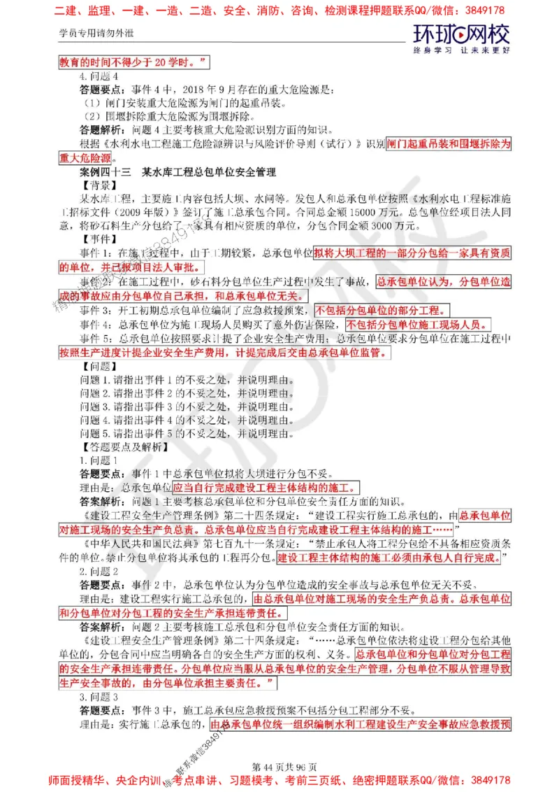 2025年环球网校监理工程师《建设工程监理案例分析》（水利）精讲习题集_监理工程师_2025监理工程师_2025年监理工程师SVIP_2025年监理水利案例SVIP