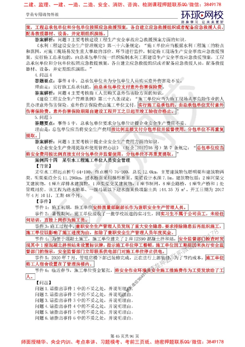 2025年环球网校监理工程师《建设工程监理案例分析》（水利）精讲习题集_监理工程师_2025监理工程师_2025年监理工程师SVIP_2025年监理水利案例SVIP