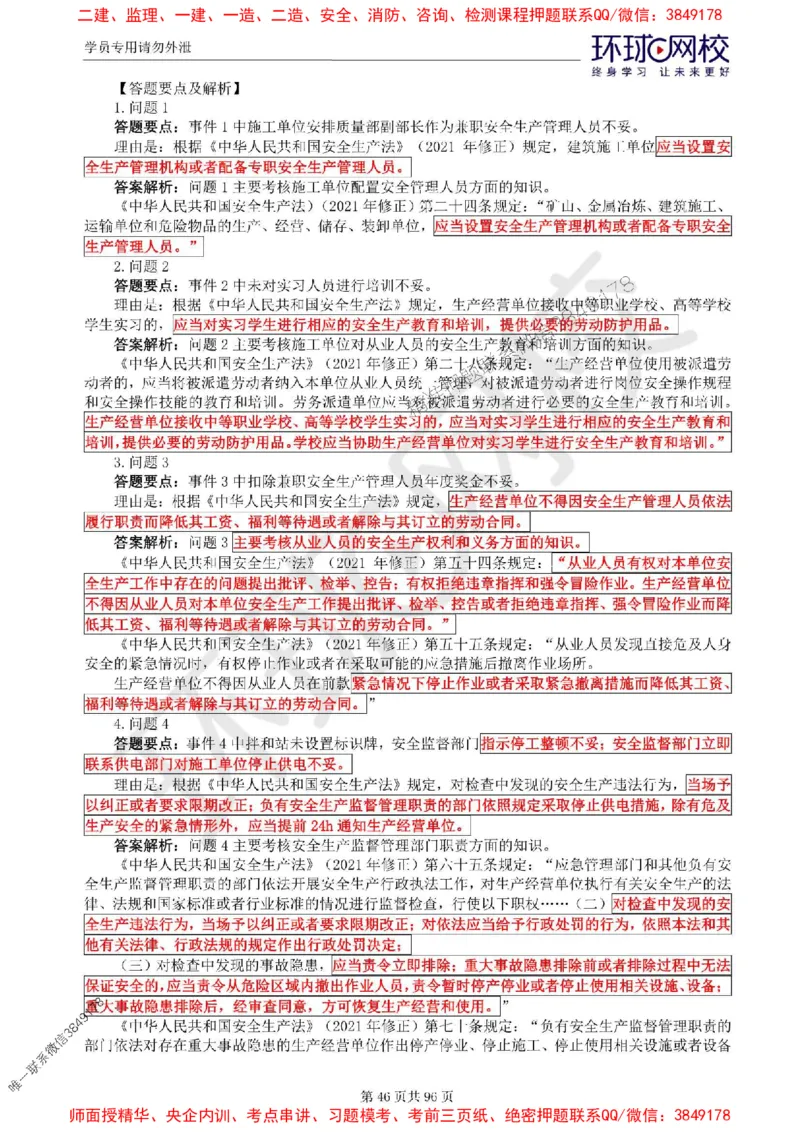 2025年环球网校监理工程师《建设工程监理案例分析》（水利）精讲习题集_监理工程师_2025监理工程师_2025年监理工程师SVIP_2025年监理水利案例SVIP