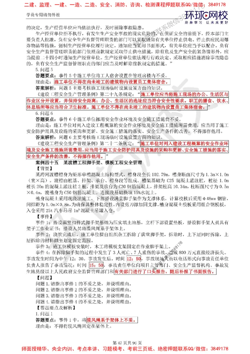 2025年环球网校监理工程师《建设工程监理案例分析》（水利）精讲习题集_监理工程师_2025监理工程师_2025年监理工程师SVIP_2025年监理水利案例SVIP