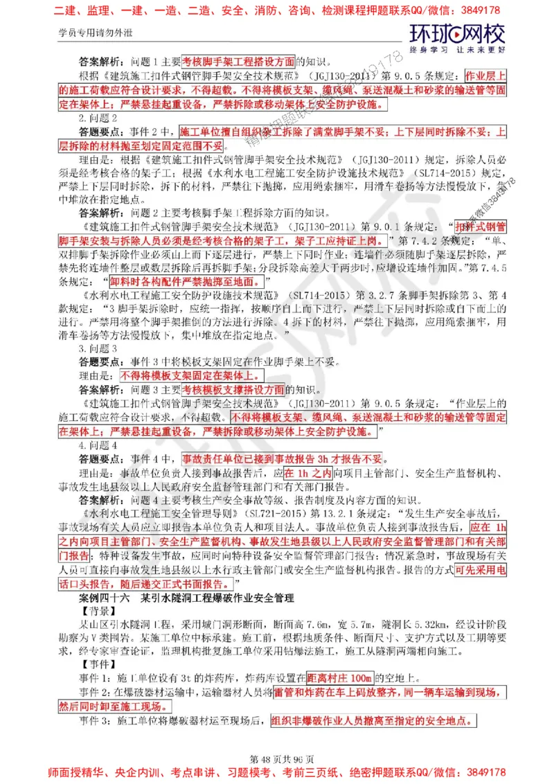 2025年环球网校监理工程师《建设工程监理案例分析》（水利）精讲习题集_监理工程师_2025监理工程师_2025年监理工程师SVIP_2025年监理水利案例SVIP