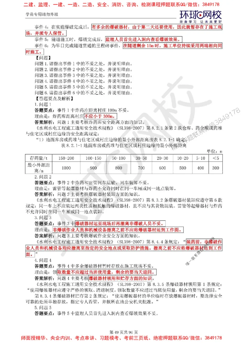 2025年环球网校监理工程师《建设工程监理案例分析》（水利）精讲习题集_监理工程师_2025监理工程师_2025年监理工程师SVIP_2025年监理水利案例SVIP