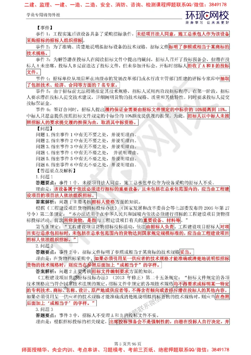 2025年环球网校监理工程师《建设工程监理案例分析》（水利）精讲习题集_监理工程师_2025监理工程师_2025年监理工程师SVIP_2025年监理水利案例SVIP