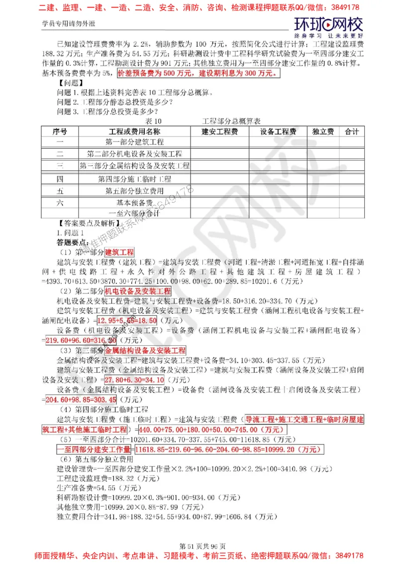 2025年环球网校监理工程师《建设工程监理案例分析》（水利）精讲习题集_监理工程师_2025监理工程师_2025年监理工程师SVIP_2025年监理水利案例SVIP