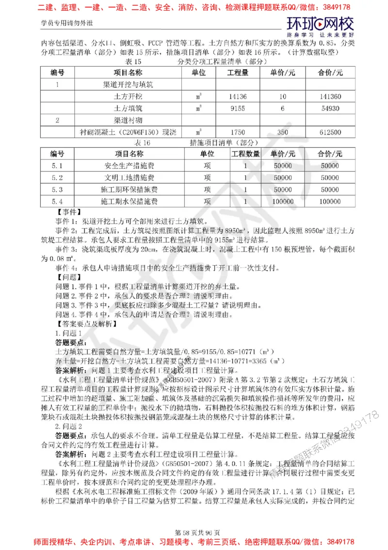 2025年环球网校监理工程师《建设工程监理案例分析》（水利）精讲习题集_监理工程师_2025监理工程师_2025年监理工程师SVIP_2025年监理水利案例SVIP
