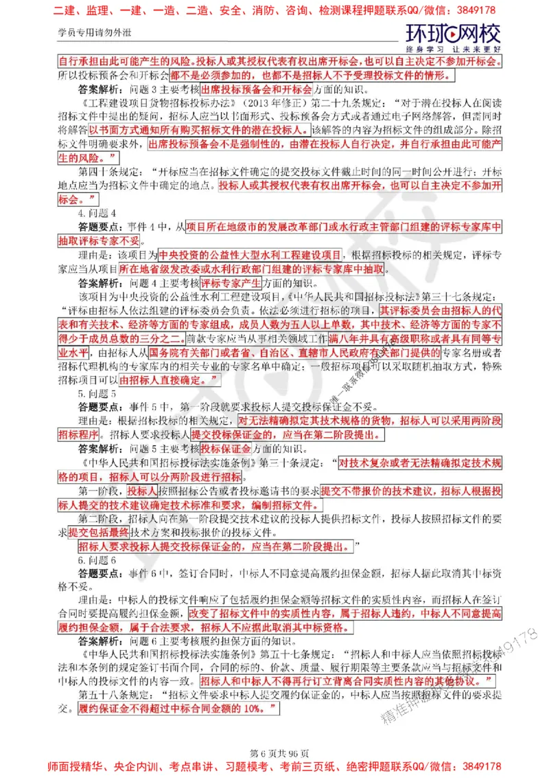 2025年环球网校监理工程师《建设工程监理案例分析》（水利）精讲习题集_监理工程师_2025监理工程师_2025年监理工程师SVIP_2025年监理水利案例SVIP