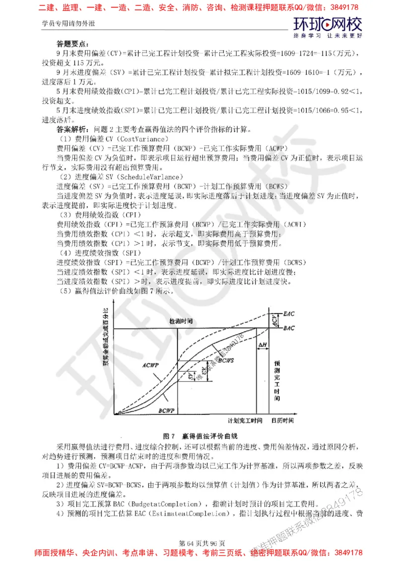 2025年环球网校监理工程师《建设工程监理案例分析》（水利）精讲习题集_监理工程师_2025监理工程师_2025年监理工程师SVIP_2025年监理水利案例SVIP