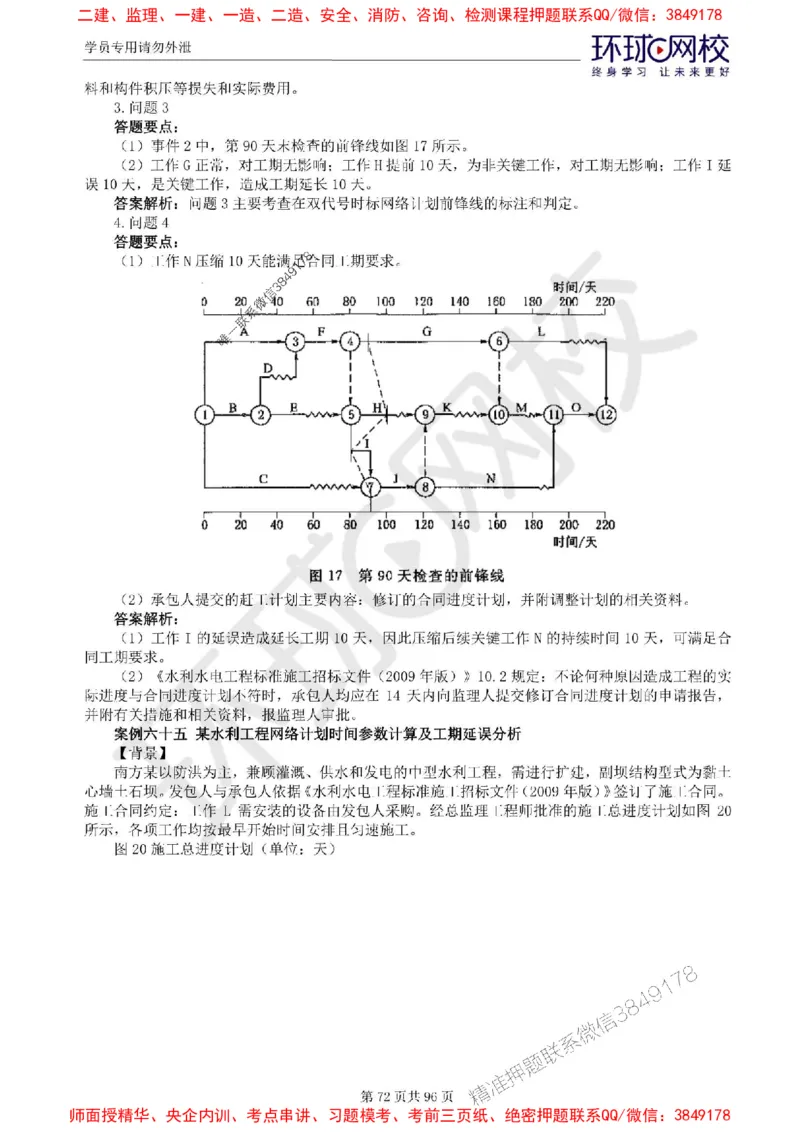 2025年环球网校监理工程师《建设工程监理案例分析》（水利）精讲习题集_监理工程师_2025监理工程师_2025年监理工程师SVIP_2025年监理水利案例SVIP