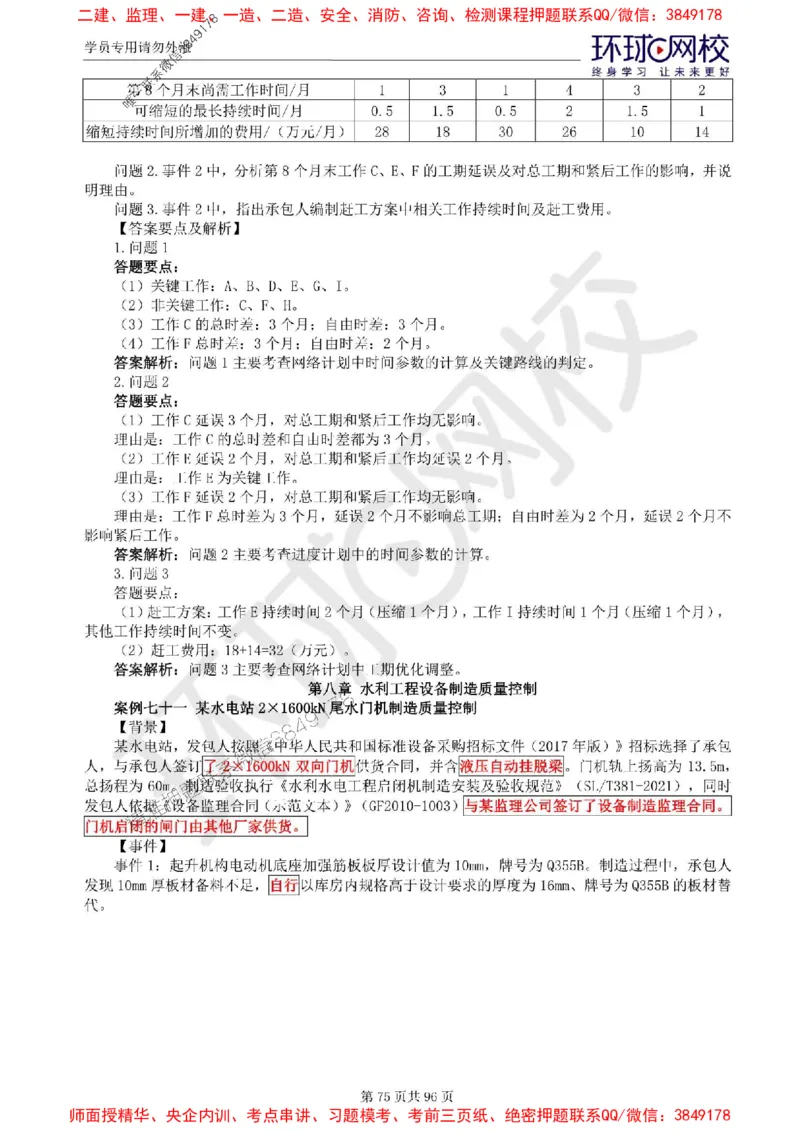 2025年环球网校监理工程师《建设工程监理案例分析》（水利）精讲习题集_监理工程师_2025监理工程师_2025年监理工程师SVIP_2025年监理水利案例SVIP