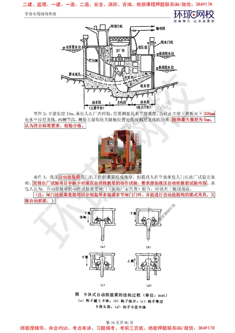 2025年环球网校监理工程师《建设工程监理案例分析》（水利）精讲习题集_监理工程师_2025监理工程师_2025年监理工程师SVIP_2025年监理水利案例SVIP