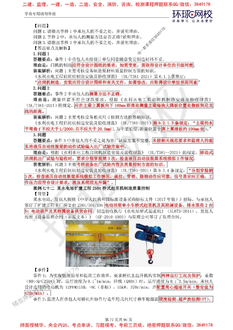 2025年环球网校监理工程师《建设工程监理案例分析》（水利）精讲习题集_监理工程师_2025监理工程师_2025年监理工程师SVIP_2025年监理水利案例SVIP