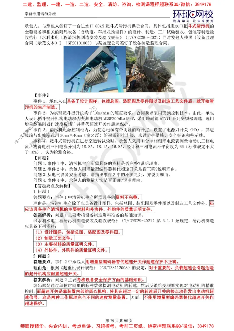 2025年环球网校监理工程师《建设工程监理案例分析》（水利）精讲习题集_监理工程师_2025监理工程师_2025年监理工程师SVIP_2025年监理水利案例SVIP