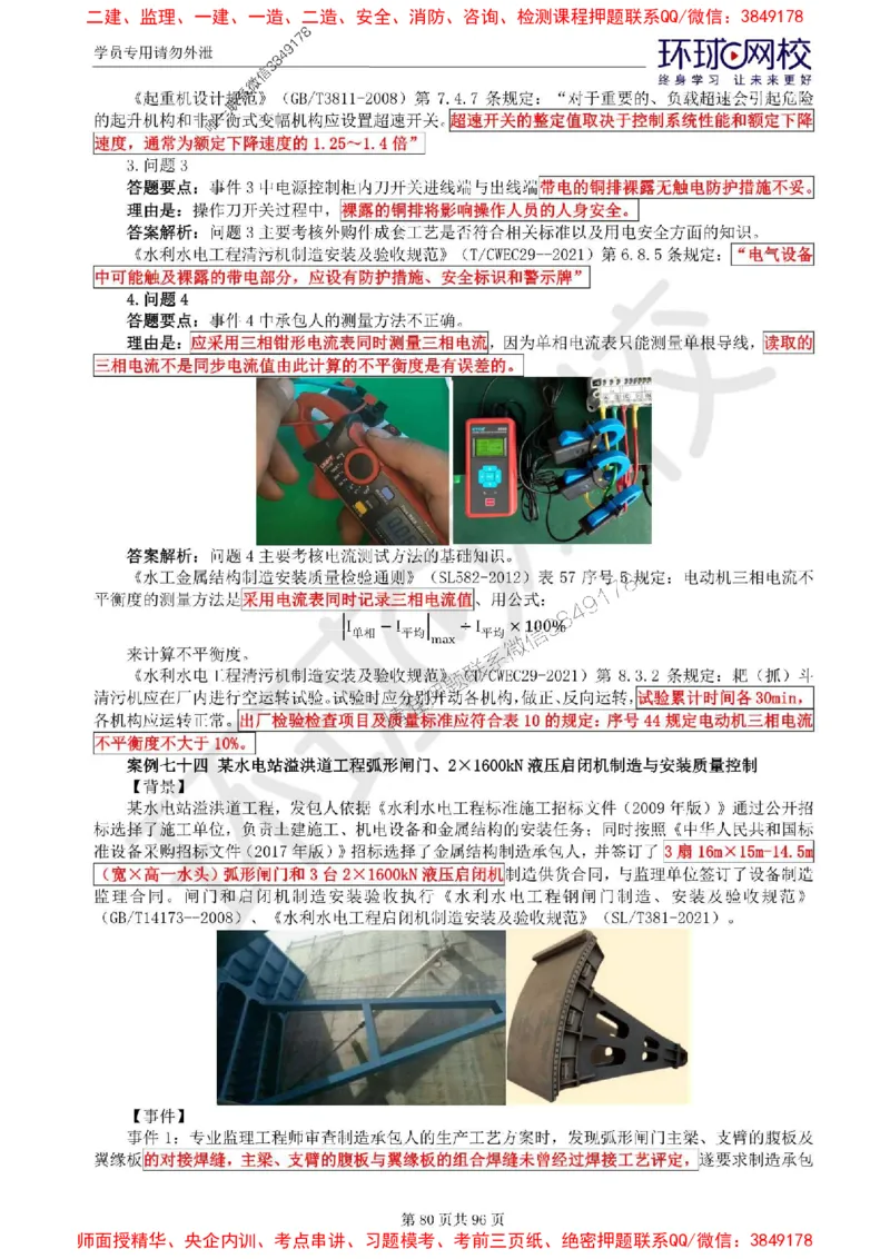 2025年环球网校监理工程师《建设工程监理案例分析》（水利）精讲习题集_监理工程师_2025监理工程师_2025年监理工程师SVIP_2025年监理水利案例SVIP