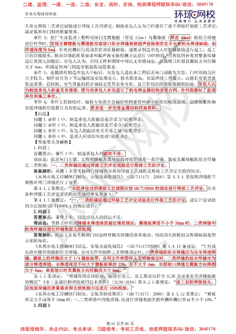 2025年环球网校监理工程师《建设工程监理案例分析》（水利）精讲习题集_监理工程师_2025监理工程师_2025年监理工程师SVIP_2025年监理水利案例SVIP