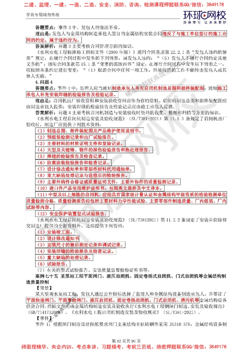 2025年环球网校监理工程师《建设工程监理案例分析》（水利）精讲习题集_监理工程师_2025监理工程师_2025年监理工程师SVIP_2025年监理水利案例SVIP